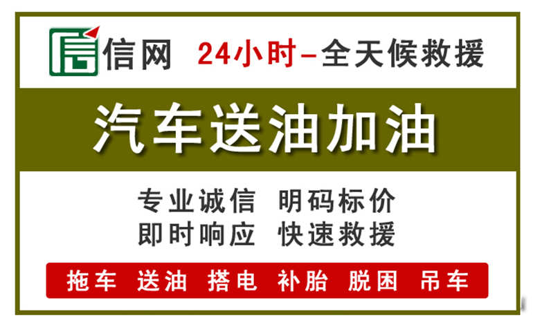 尼木附近汽车应急送油电话