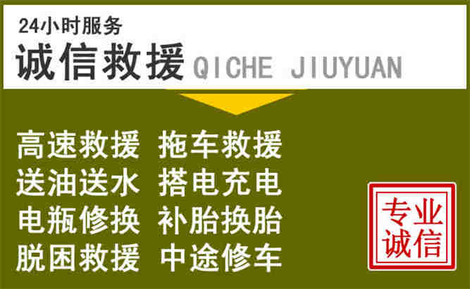 尼木24小时汽车搭电电话